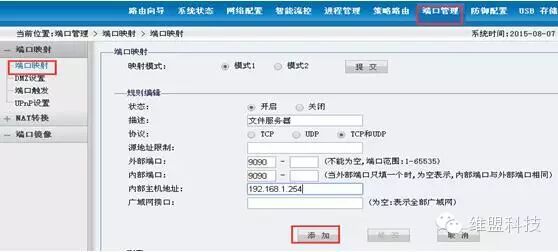 路由器端口映射设置方法图解