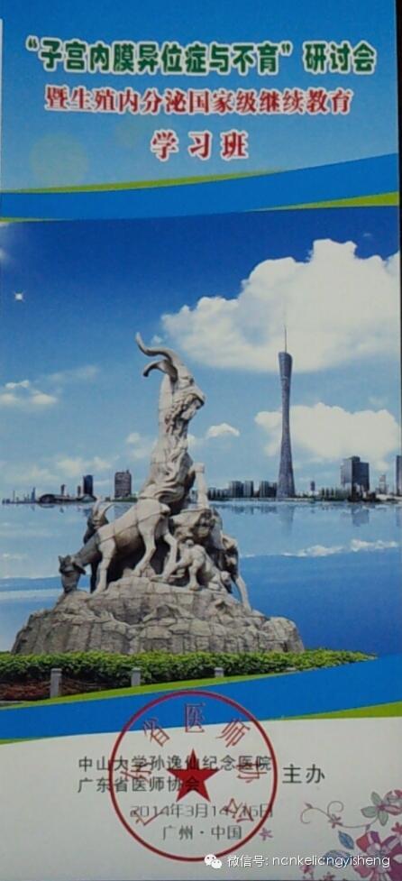 国家级医学继续教育学习班资讯