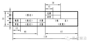 180mm标题栏尺寸_标题栏尺寸国标_标题栏尺寸标准