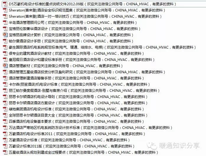 【Diors学暖通之资料】各大星级酒店标准免费赠送