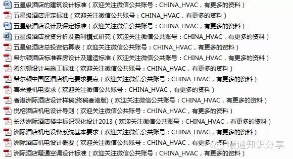 【Diors学暖通之资料】各大星级酒店标准免费赠送