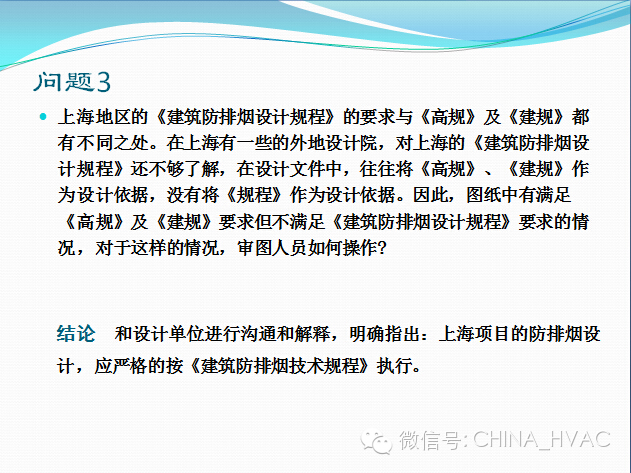 【Diors学暖通之问题】施工图审查中的疑难问题及解答（暖通专业）