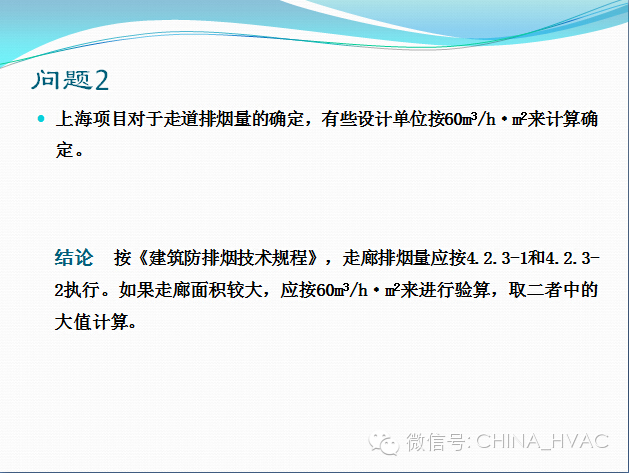 【Diors学暖通之问题】施工图审查中的疑难问题及解答（暖通专业）