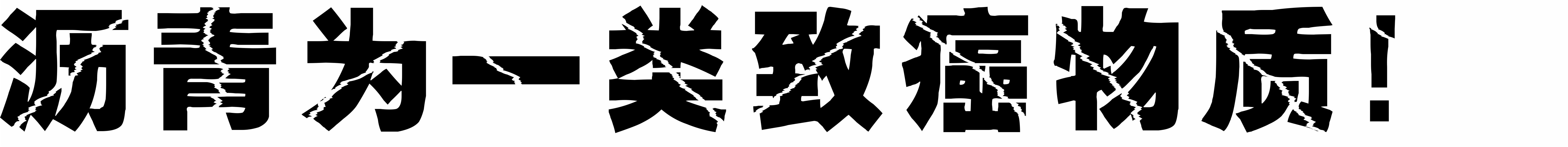 大能汽车隔音