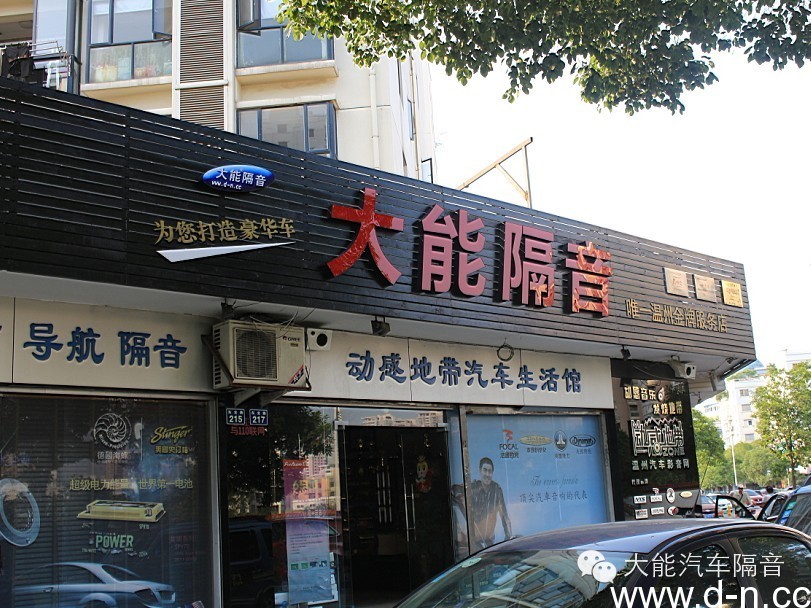 大能汽车隔音