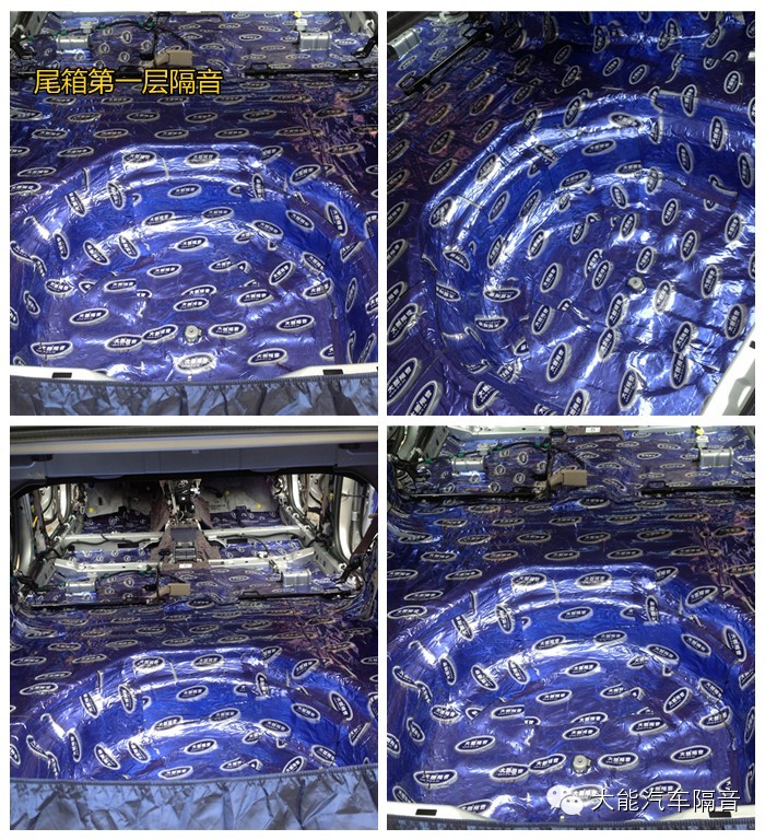大能汽车隔音