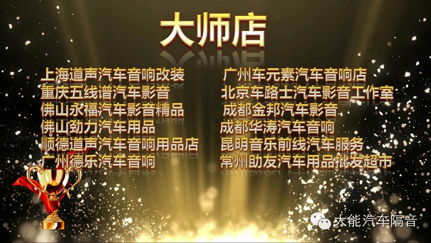 大能汽车隔音