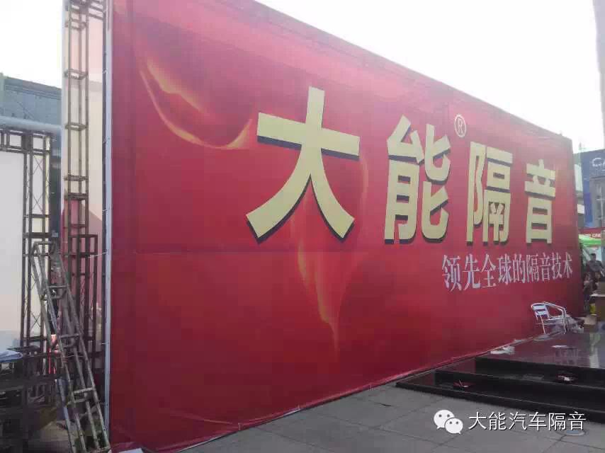 大能汽车隔音