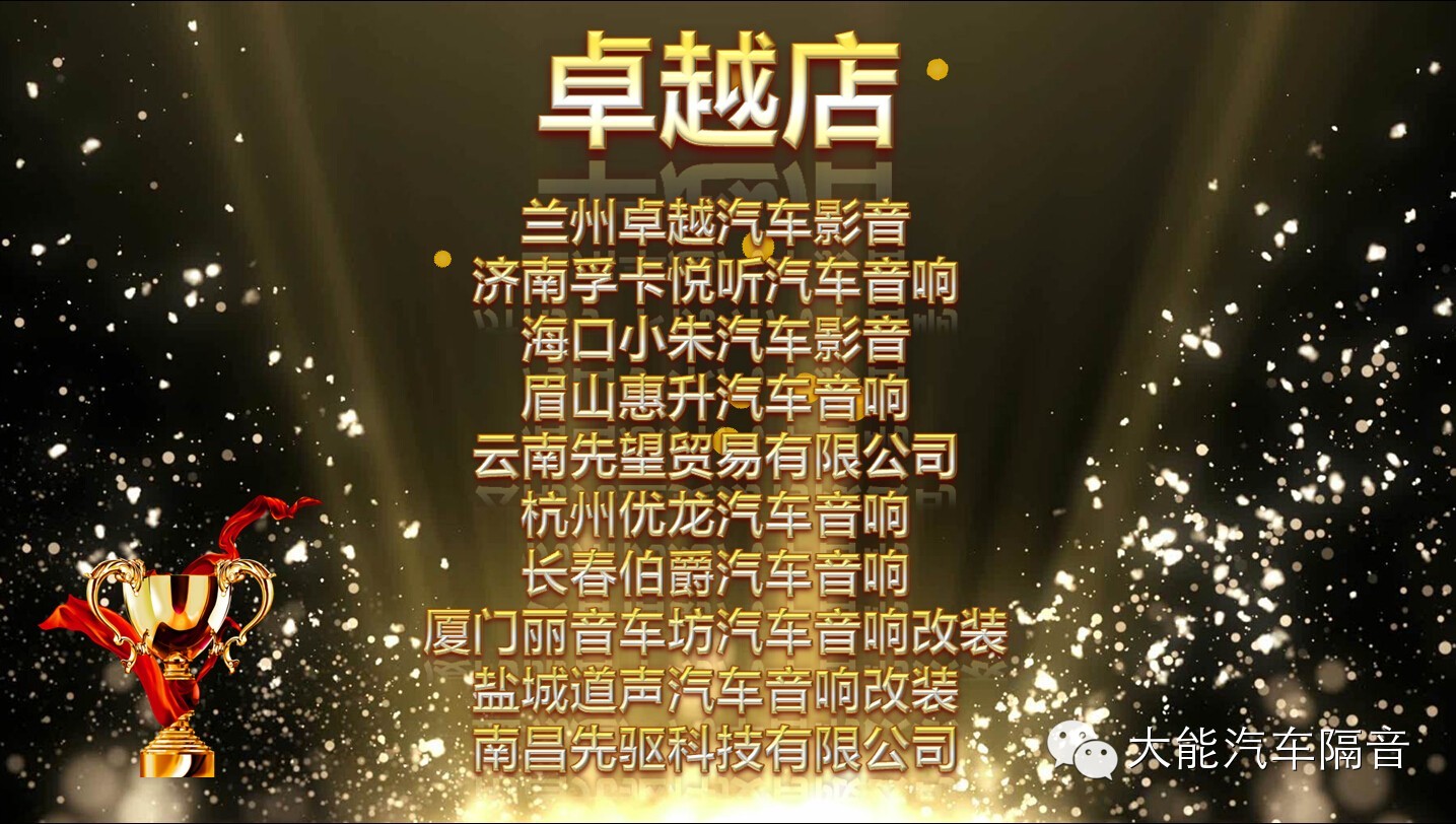大能汽车隔音