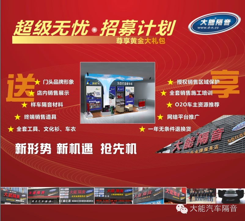 大能汽车隔音