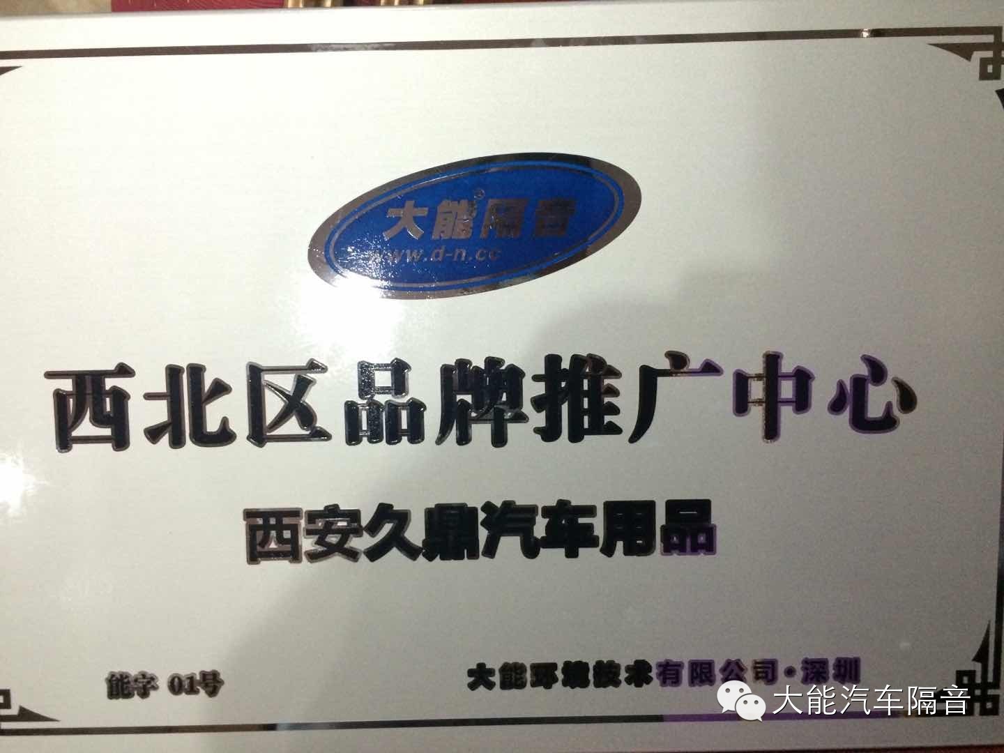 大能汽车隔音