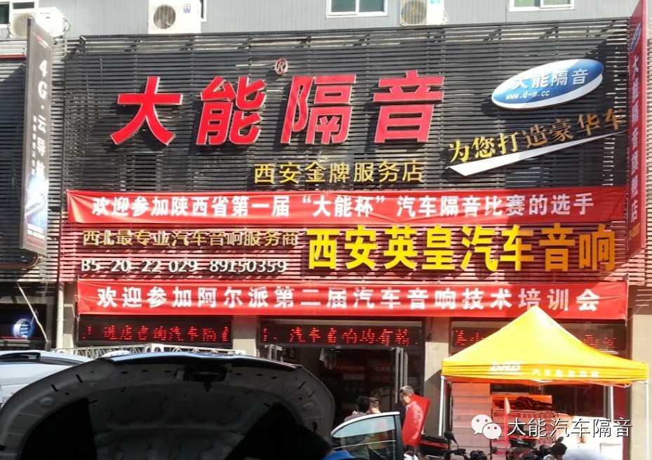 大能汽车隔音