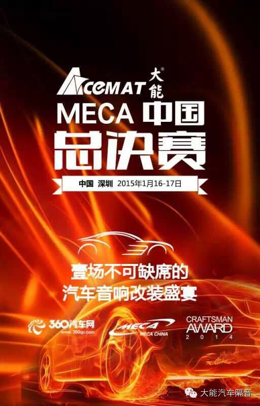 大能汽车隔音