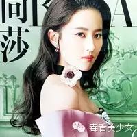 刘亦菲这封太……好……看……了……