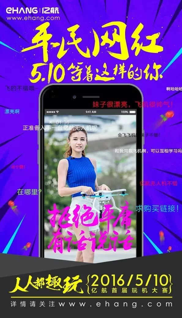 超人不會飛？周杰倫，你為什么要騙我 （億航無人機(jī)）