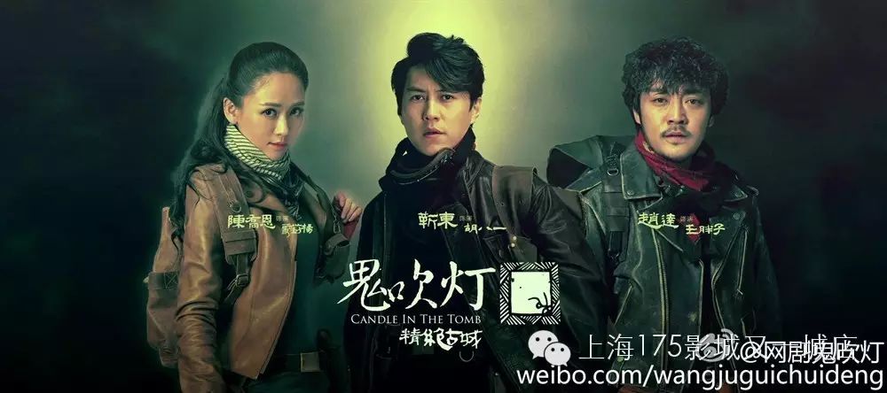 网剧版《鬼吹灯》阵容&定妆照曝光 靳东陈乔恩赵达组队 首...