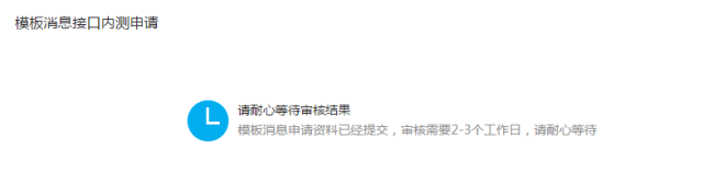 申请理由: 用于通知听众上课,提问回复,报名成功,退款通知等等 .
