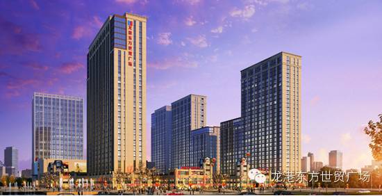 龙港东方世贸广场盛大奠基商务部领导国务院发展研究中心领导莅临