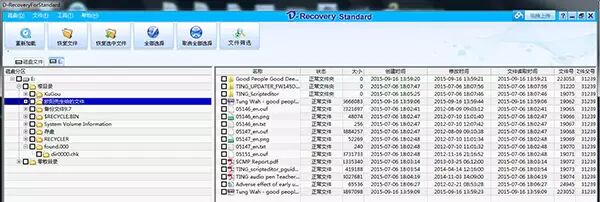 硬盘格式化恢复数据