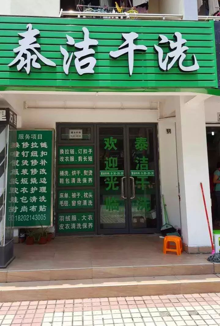 开洗衣店 怎么样 知乎