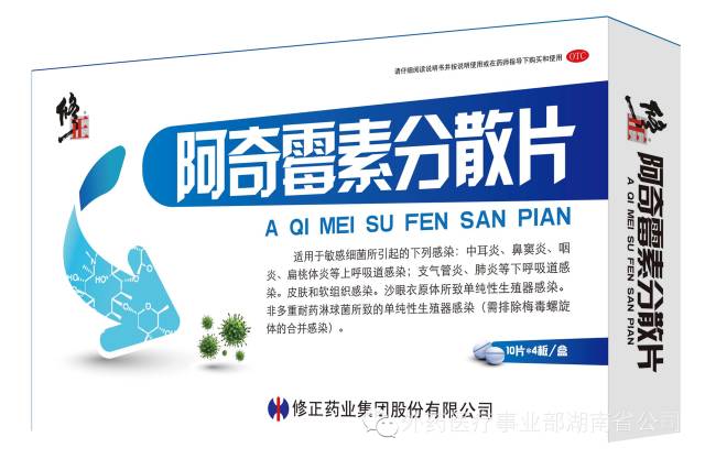 阿奇霉素分散片全能的消炎药