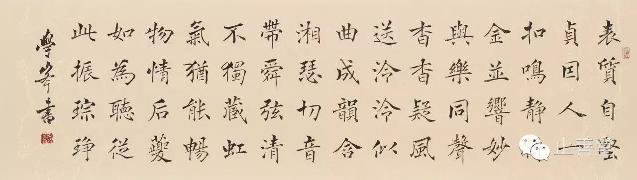 孙学峰:五言六韵诗楷书十品