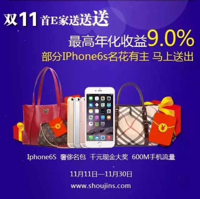 国资平台3个月破8亿：11月理财节，投资赢Iphone6s！