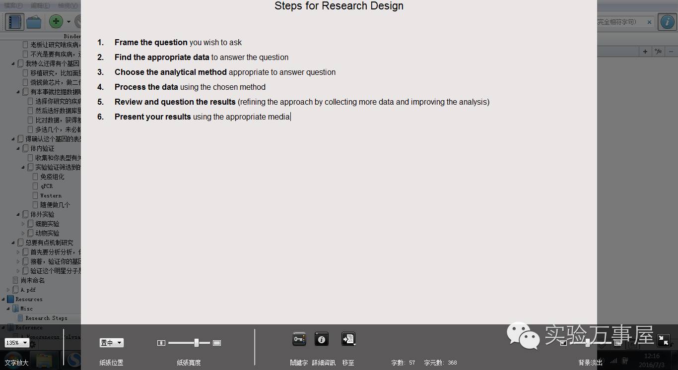 论文写作的黑科技
