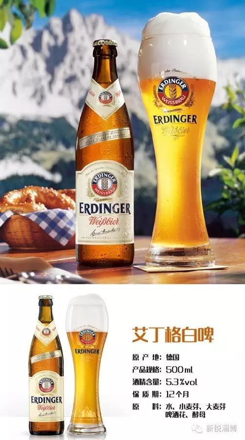 德国  艾丁格啤酒 艾丁格,德国私人酿酒典范品牌,1886年,艾丁格前身"