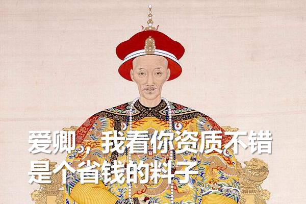 抠门是一门艺术