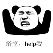 当女生回复“我去洗澡了”，这可能不是套路…