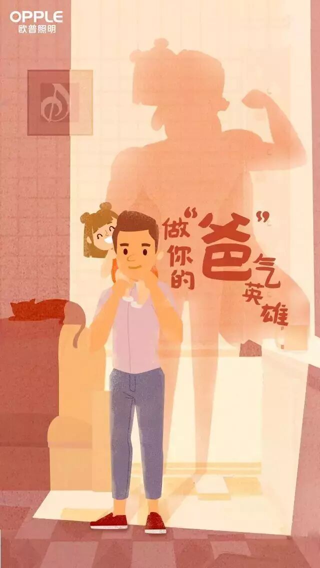 父爱如山 | 欧普、雷士、华艺.....多家企业借势呐喊，谁更走心？