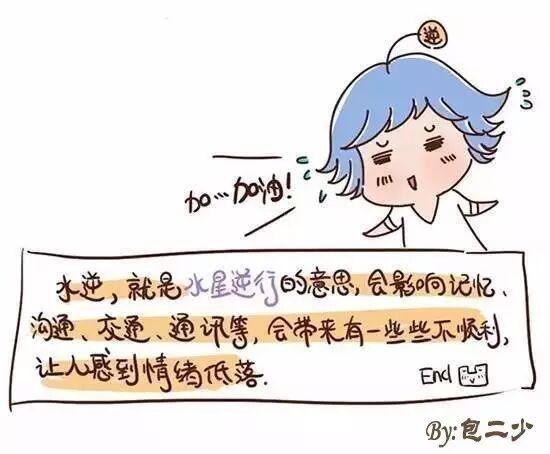 二度水逆警报拉响，对抗“衰神”义不容辞！