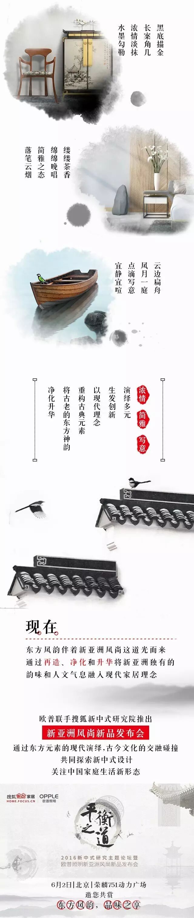 东方风韵 品味之享