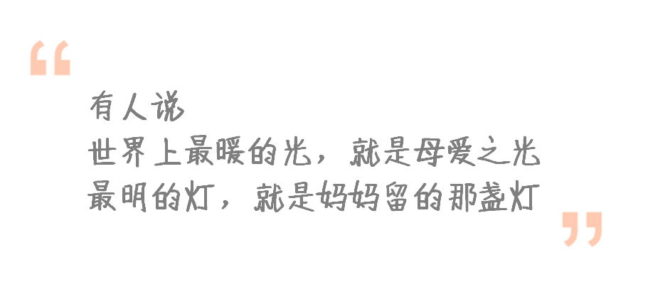 【有奖互动】她，把爱藏在唠叨里