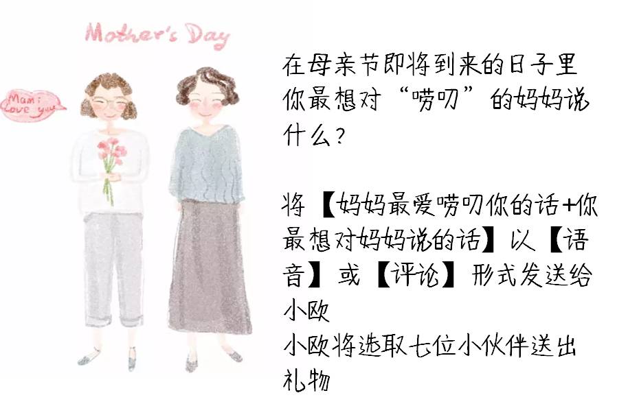 【有奖互动】她，把爱藏在唠叨里