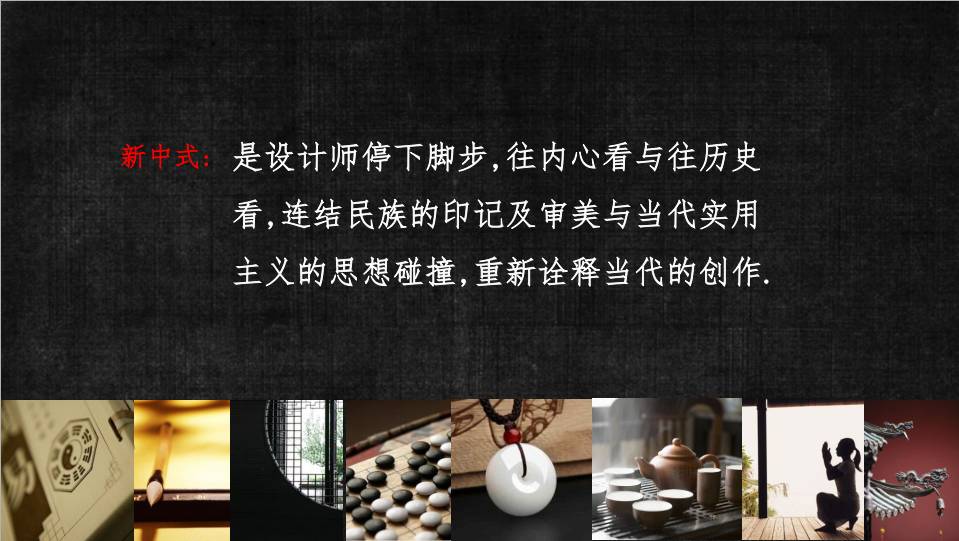 新亚洲风尚新品发布会 | 重新定义东方style