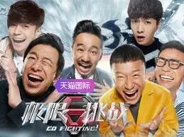 《极限挑战》成员孙红雷、黄渤、黄磊、张艺兴、罗志祥、...