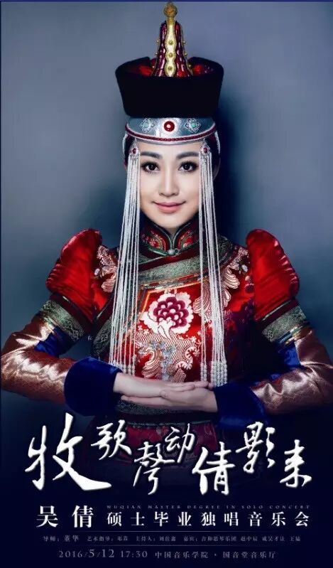 吴倩|“牧歌声动倩影来”硕士毕业独唱音乐会