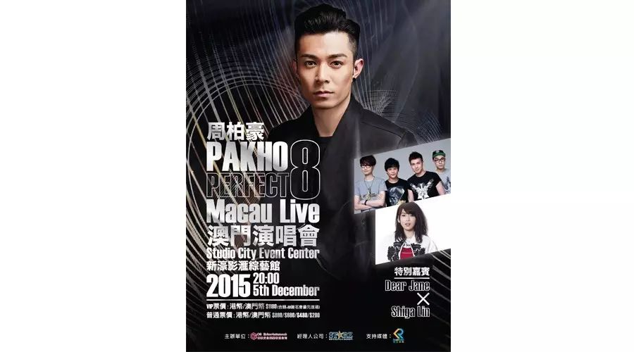 周柏豪Perfect 8 Macau Live 2015焦点提醒