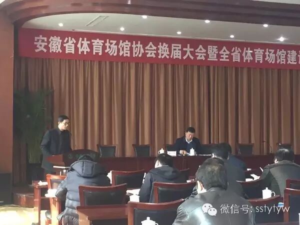 张杰当选第三届安徽省体育场馆协会常务理事