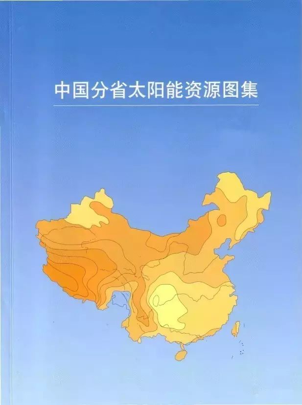 收藏全国34省太阳能资源最全图集