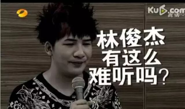 大张伟居然把林俊杰给毁了