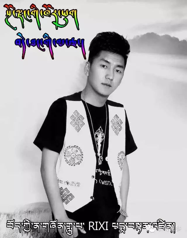 藏族青年歌手罗布桑珠 没有地球的健康就没有人类的健康,善待地球就是
