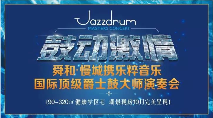 错过许巍、张杰的演唱会,这场演奏会你不能再错过