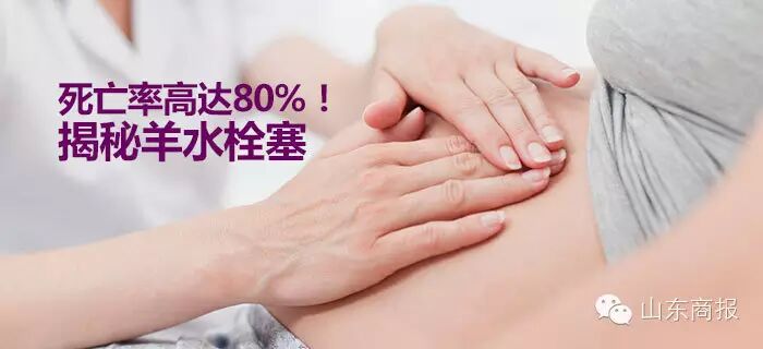 二胎有风险!济南一个月4例羊水栓塞全是生二孩的!而且都是头胎剖宫产!-怀孕期