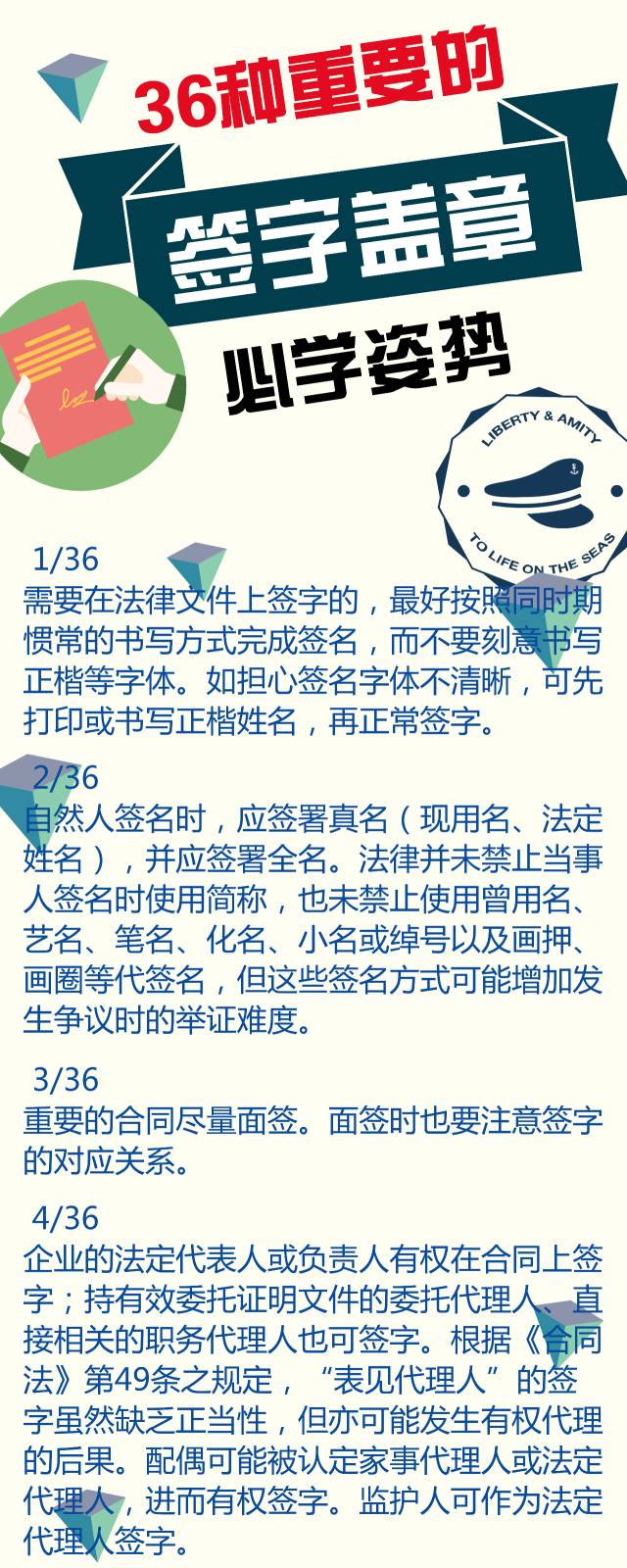 36种重要的签字盖章必学知识