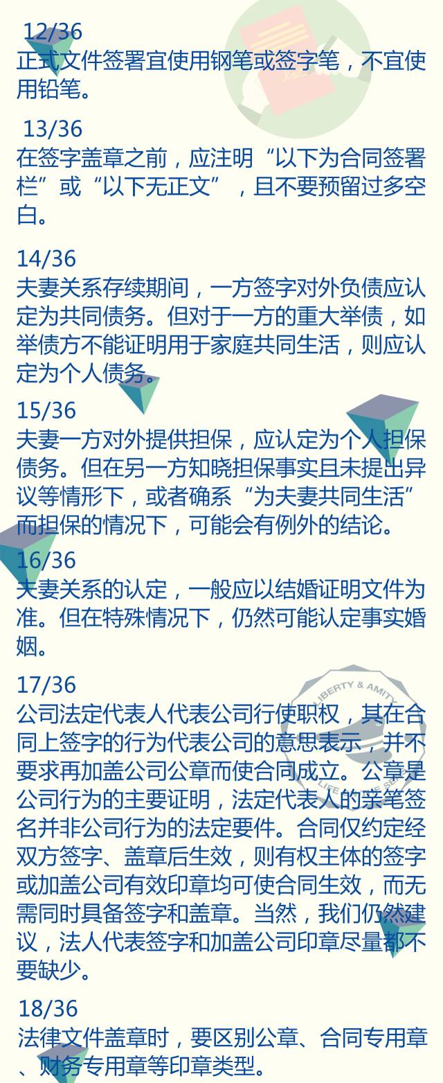 36种重要的签字盖章必学知识