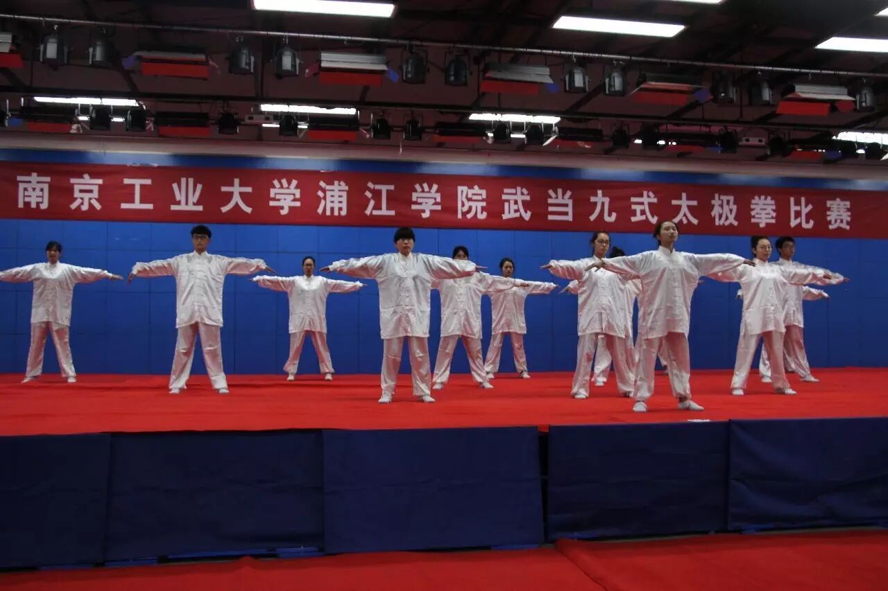 浦江武当太极九式比赛