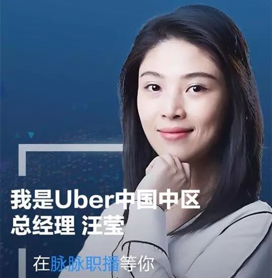 汪莹,uber中国中区总经理